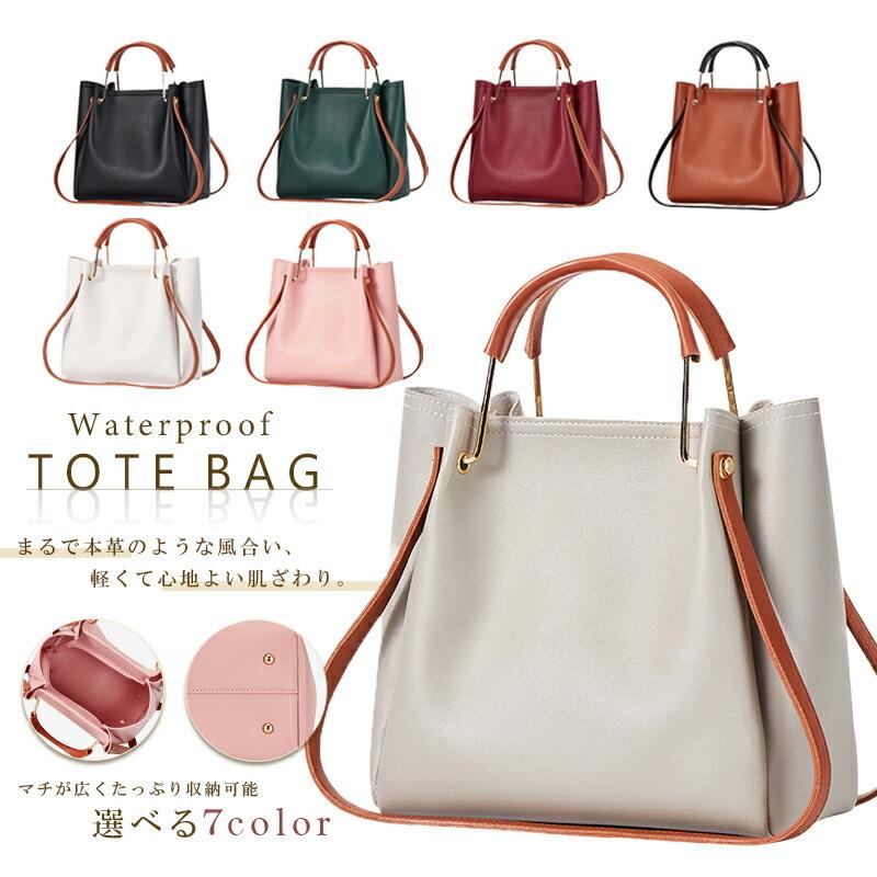 トートバッグ レディース 2way かばん ショルダーバッグ フェイクレザー マチ有り 使いやすい 合皮 新生活 新社会人 春 柔らかい 通勤バッグ チープ ショルダーバッグ