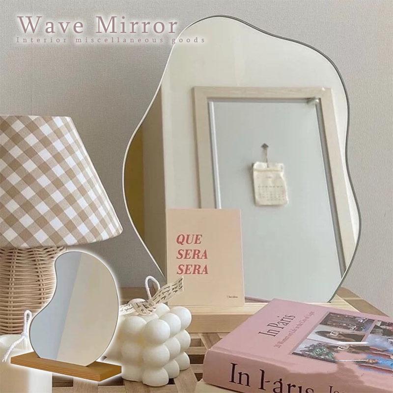 ウェーブミラー 公式ショップ 卓上ミラー 鏡 かがみ インテリア 韓国 おしゃれ かわいい シンプル 北欧 変形ミラー