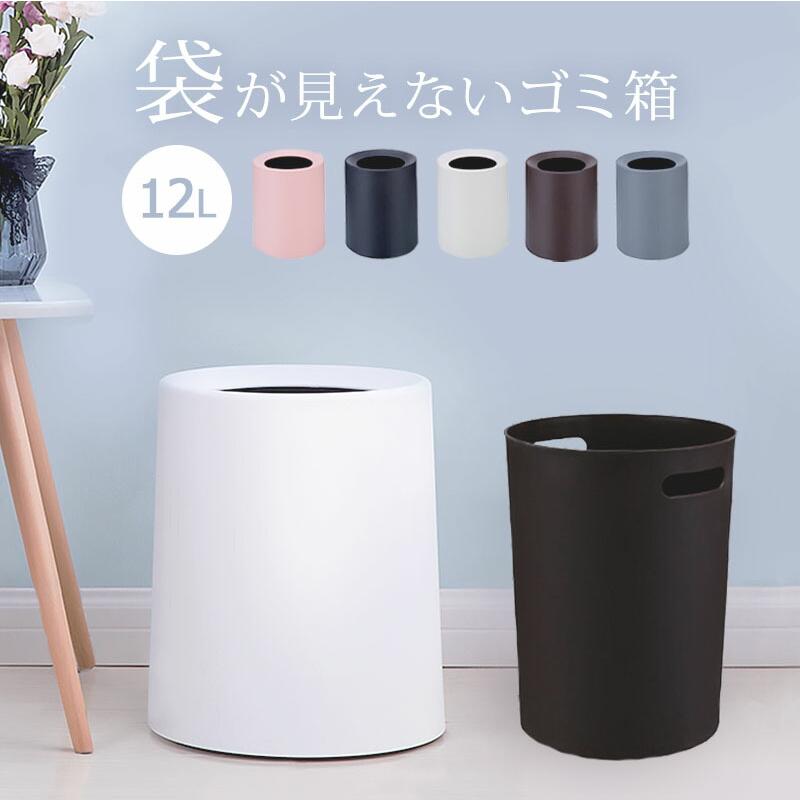 ゴミ箱 12l 丸型 見えない 隠す ごみ箱 ダストボックス シンプル 無地 北欧 インテリア おしゃれ トラッシュカン Mnt 116 Bloommy 通販 Yahoo ショッピング