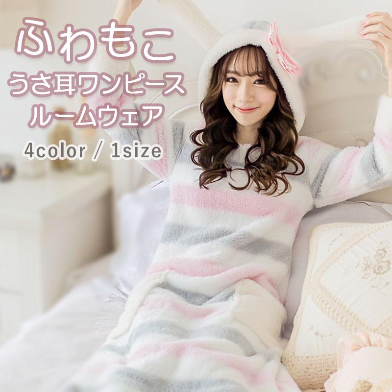 ルームウェア 長袖 ワンピース フード うさぎ うさ耳 もこもこ ボーダー レディース 部屋着 あったか フリーサイズ リラックス 暖かい 柔らかい パジャマ 寝巻 モコモコ