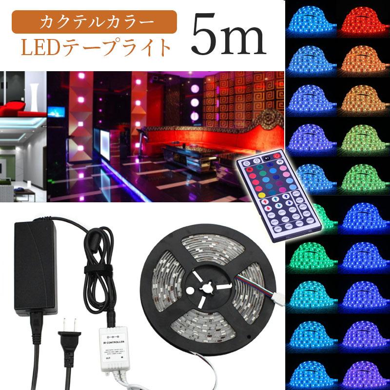 Ledテープライト 間接照明 Rgb 防水 5m コントローラー 部屋 おしゃれ フット 足元 キレイ Zit 0029 Bloommy 通販 Yahoo ショッピング