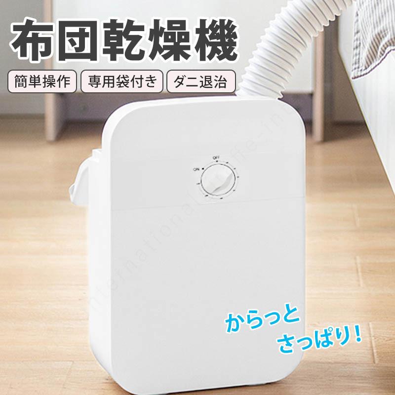布団乾燥機 ダニ退治 衣類乾燥 乾燥機 ふとん乾燥機 乾燥機 くつ乾燥 除湿 湿気対策 部屋干し 温風 梅雨 湿気 軽量 コンパクト 小さめ タイマー :zit-0180:Bloommy - 通販 - Yahoo!ショッピング 布団乾燥機 ダニ退治 衣類乾燥 乾燥機 ふとん乾燥機 乾燥機 くつ乾燥 除湿 湿気対策 部屋干し 温風 梅雨 湿気 軽量 コンパクト 小さめ タイマー :zit-0180:Bloommy - 通販 - Yahoo!ショッピング