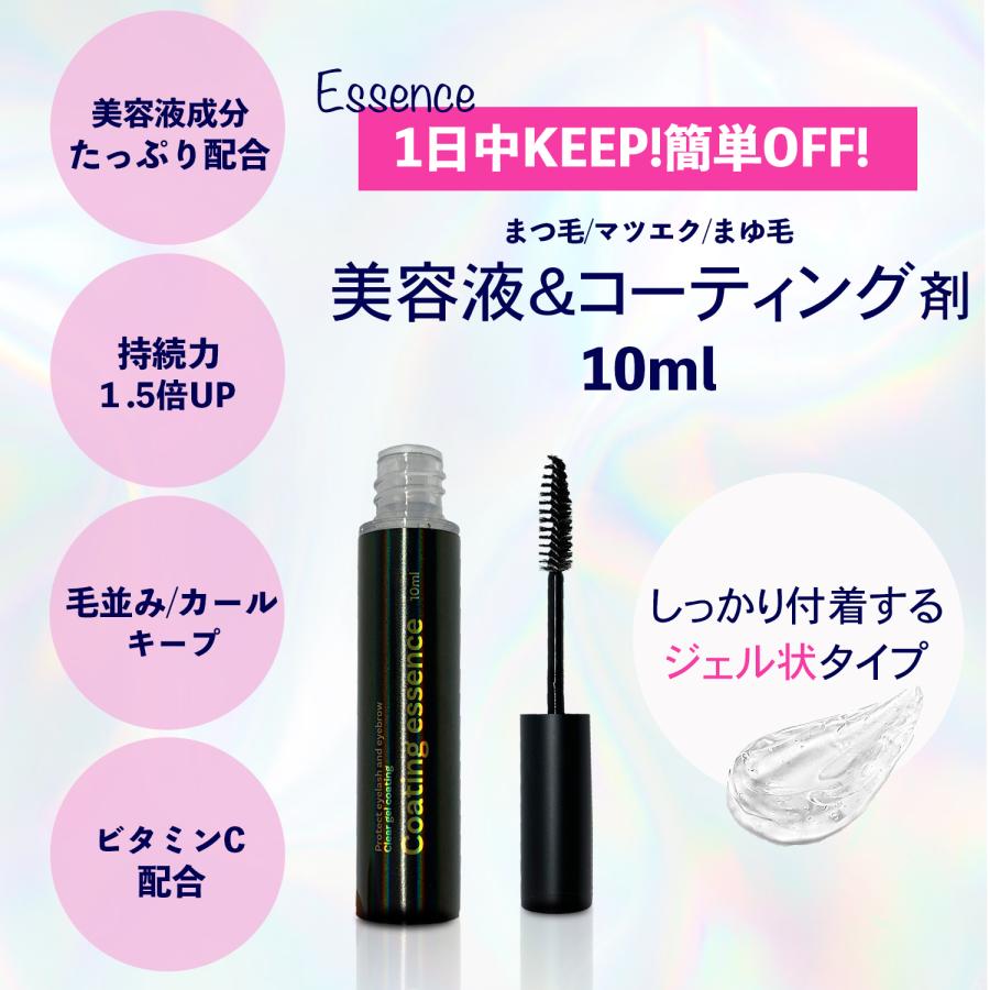 単品 まつ毛 コーティング剤 セラム 美容液 10ml 眉毛もOK ジェル