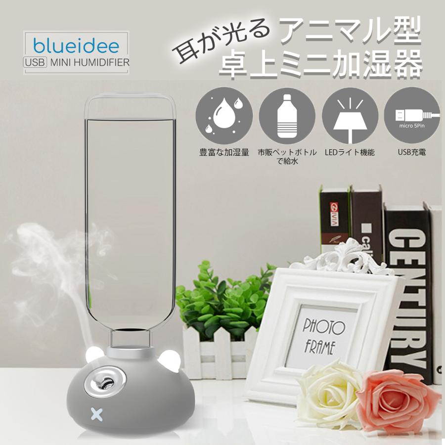 blue idee 加湿器 卓上 usb オフィス おしゃれ 給水芯なし 掃除 USB