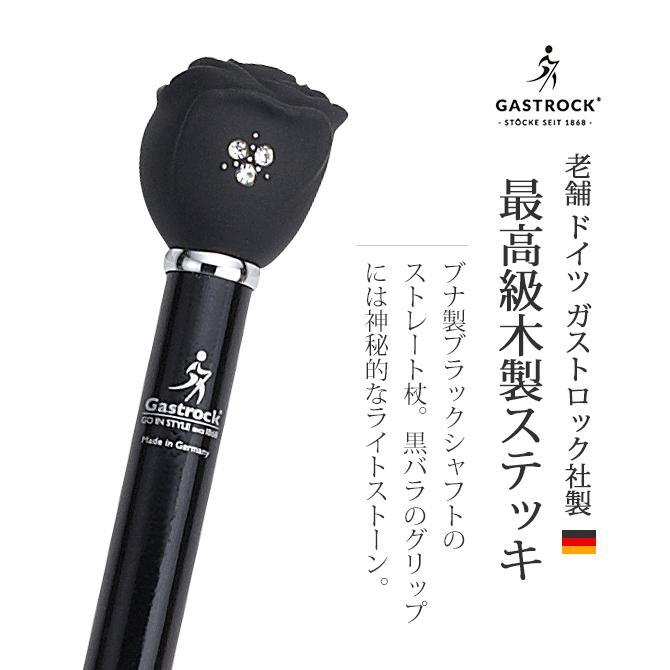 杖 高級 ドイツ ガストロック社製 GA-54 ステッキ 軽量 シニア