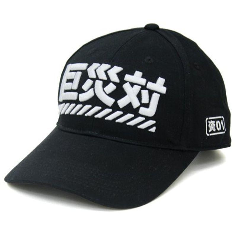 メンズファッション Aランク コスパ シン ゴジラ 巨災対 刺繍キャップ フリーサイズ D1oexfucvn Www Boulevardrestaurants Com