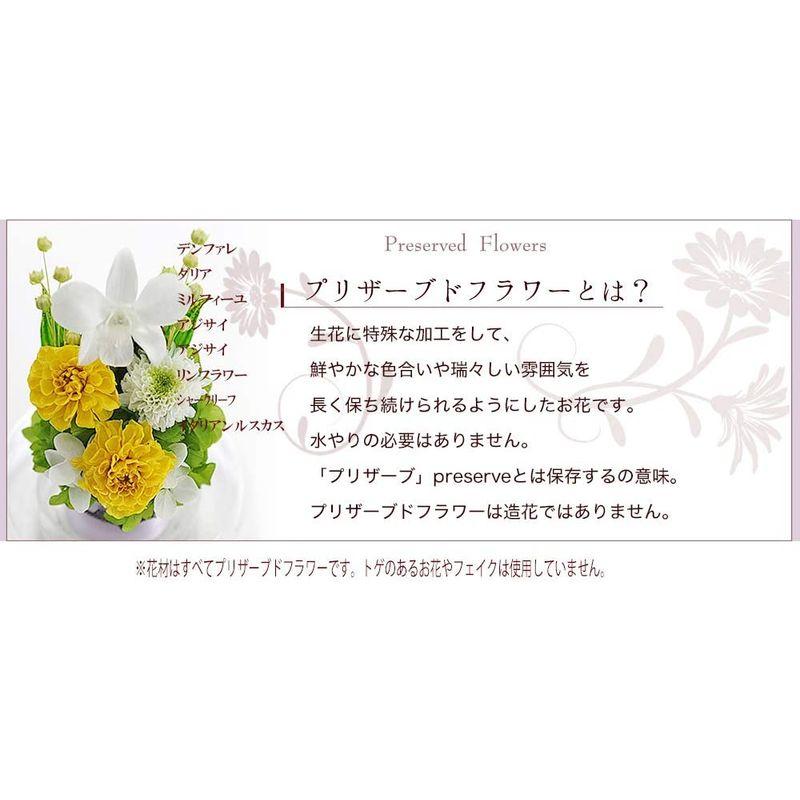 アートフォーシーズン お供え花 対デザインSET イエロー プリザーブドフラワー お供え花 対デザインSET イエロー プリザーブドフラワー 初七日