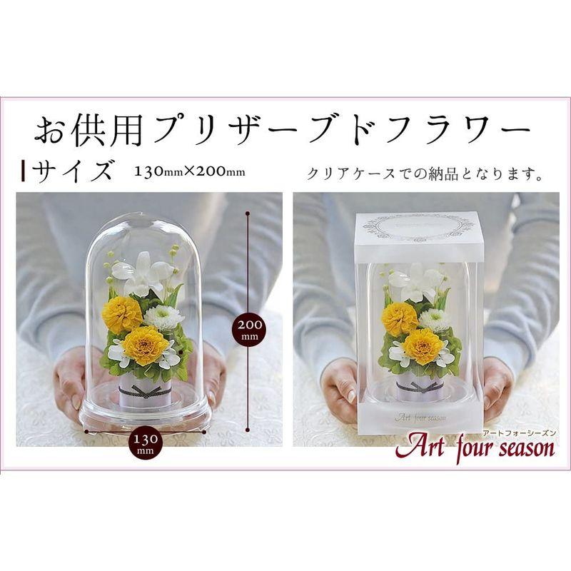 アートフォーシーズン お供え花 対デザインSET イエロー プリザーブドフラワー お供え花 対デザインSET イエロー プリザーブドフラワー 初七日