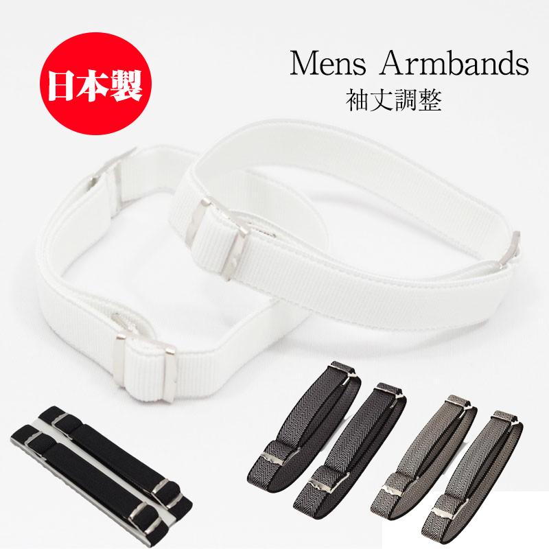 アームバンド 腕輪式 単品 ゴム製 白 ホワイト 黒 ブラック 無地 | 