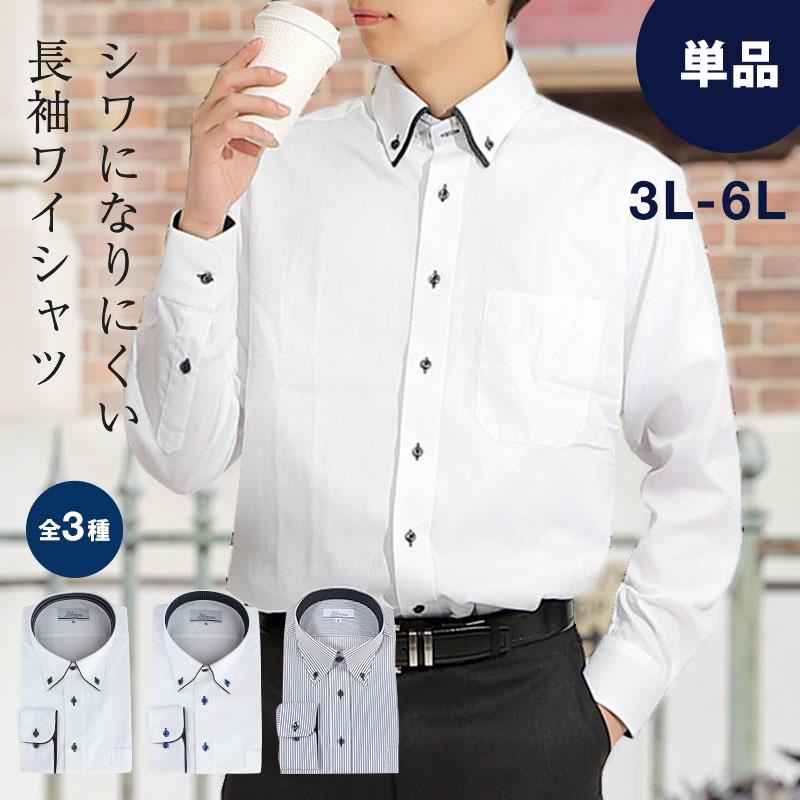 ブルーム（ファッション） ワイシャツ メンズ 長袖 白 大きい