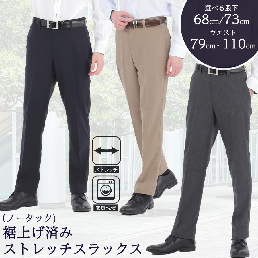 裾上済 スラックス メンズ ストレッチ  伸びる ビジネスパンツ カジュアルパンツ チャコール ウエスト79cmから110cm  紳士  股下68cm/73cm オールシーズン | ブルーム（ファッション）