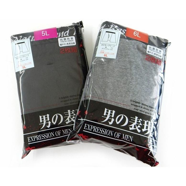 ボクサー ブリーフ 2枚組　送料無料 大きいサイズ ボクサーパンツ 3L 4L 5L 6L メンズ 紳士 彼氏 父 男性　 |  | 02