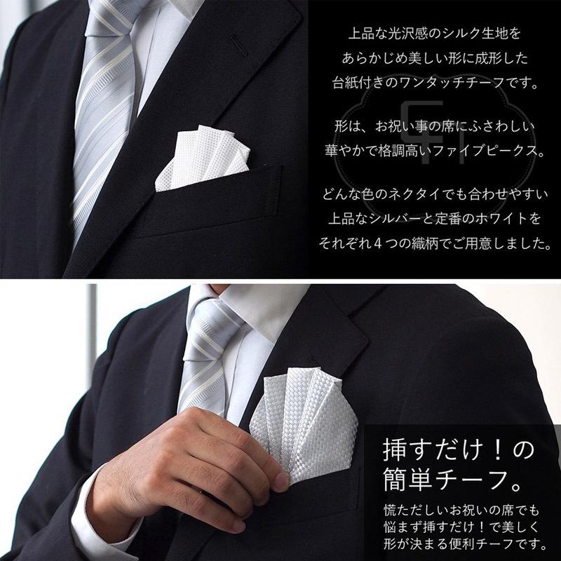 ポケットチーフ ワンタッチ シルバー 白 台紙付き ファイブピークス 結婚式 披露宴 パーティー |  | 01