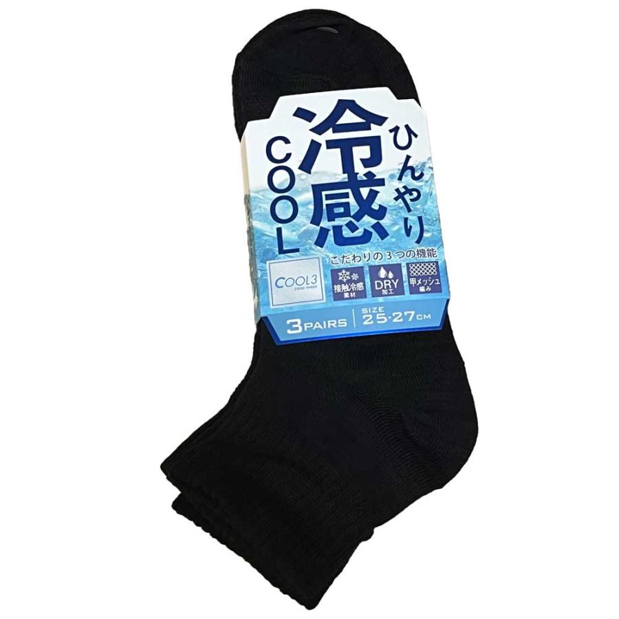 ひんやり 接触冷感 メンズ ビジネス 靴下ソックス 3足組 夏 DRY加工 甲メッシュ 25~27cm  黒 |  | 02