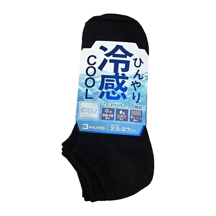 ひんやり 接触冷感 メンズ ビジネス 靴下ソックス 3足組 夏 DRY加工 甲メッシュ 25~27cm  黒 |  | 04