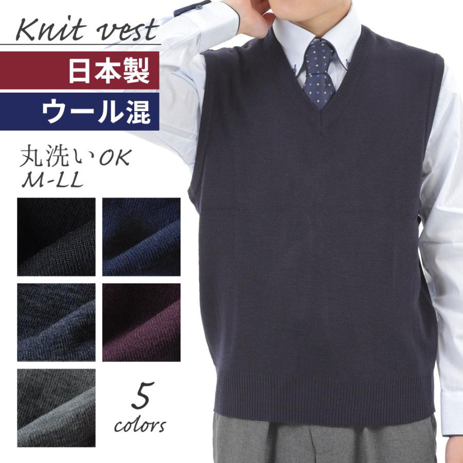 ニットベスト セーター Vネック メンズ 日本製 洗える 無地 ウォッシャブル 薄手 ビジネス カジュアル 家庭洗濯OK ギフト M L LL | 