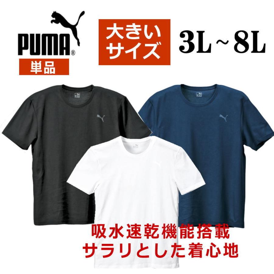 半袖Tシャツ メンズ 無地 吸水速乾 PUMA プーマ 大きいサイズ 無地 白 黒 紺　3L 4L 5L 6L 8L　｜bloomstore