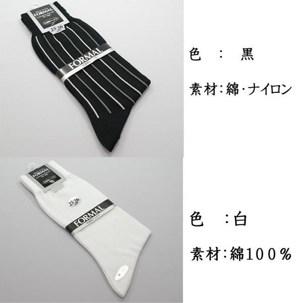 靴下 メンズ 礼装用 冠婚葬祭 フォーマル 日本製 紳士 綿 黒 白｜bloomstore｜02