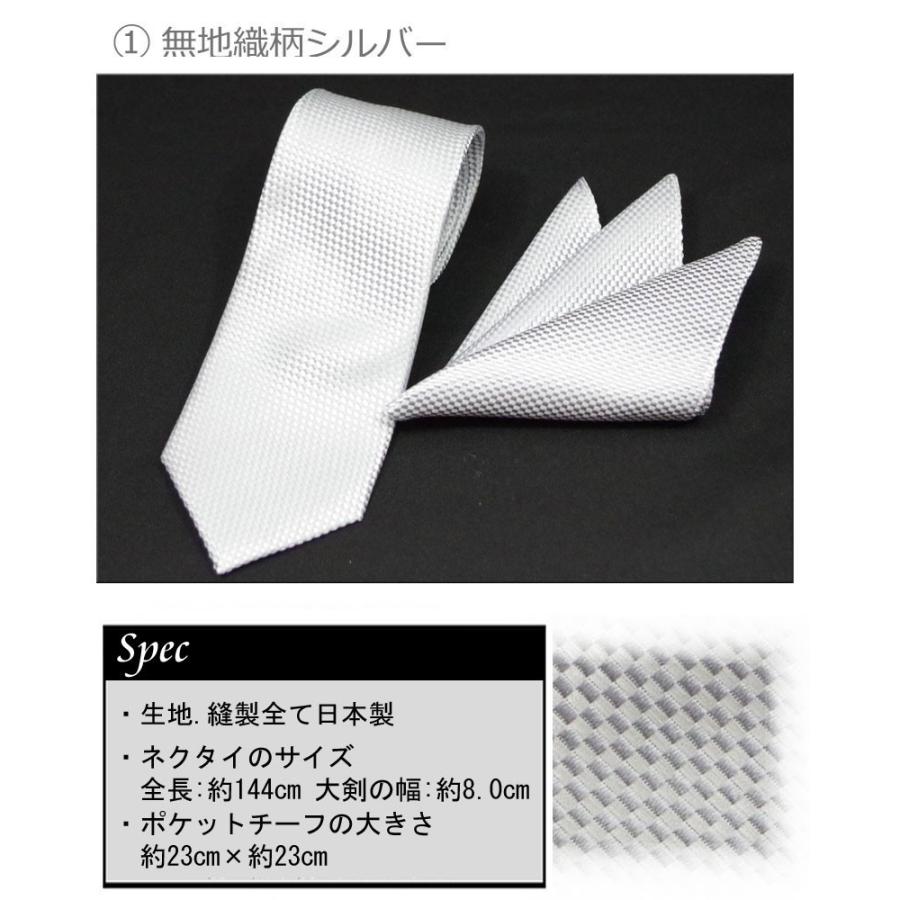 【新春SALE】ネクタイ 日本製 丹後ちりめん ネクタイ＆チーフセット シルバー ネクタイ 結婚式 披露宴 ギフト |  | 02