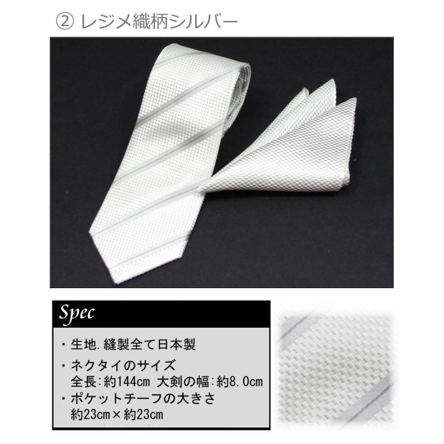【新春SALE】ネクタイ 日本製 丹後ちりめん ネクタイ＆チーフセット シルバー ネクタイ 結婚式 披露宴 ギフト |  | 03