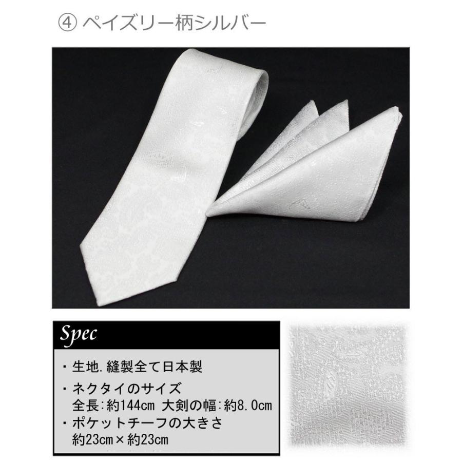 【新春SALE】ネクタイ 日本製 丹後ちりめん ネクタイ＆チーフセット シルバー ネクタイ 結婚式 披露宴 ギフト |  | 05