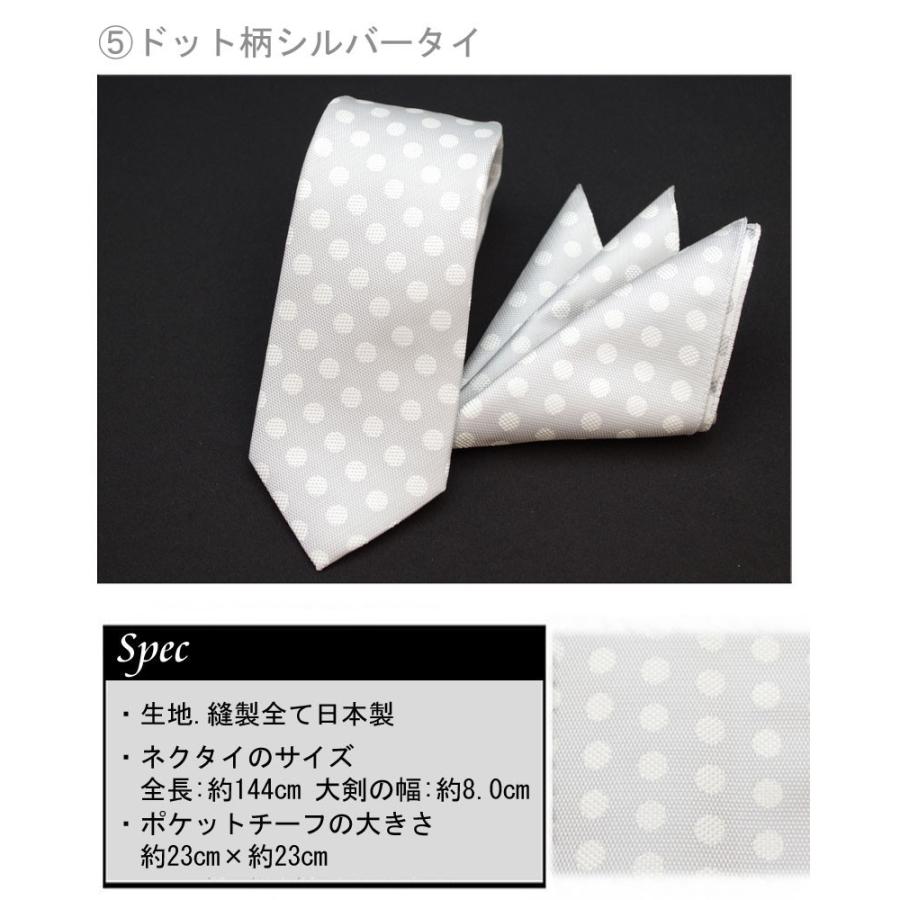 【新春SALE】ネクタイ 日本製 丹後ちりめん ネクタイ＆チーフセット シルバー ネクタイ 結婚式 披露宴 ギフト |  | 06