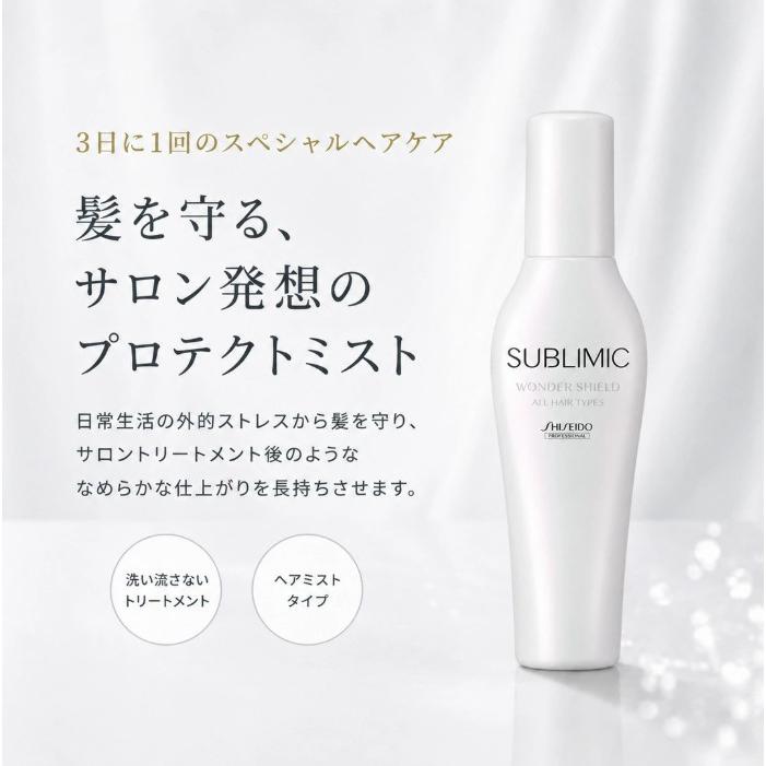 SHISEIDO（資生堂） 資生堂プロ サブリミック ワンダーシールド 125ml