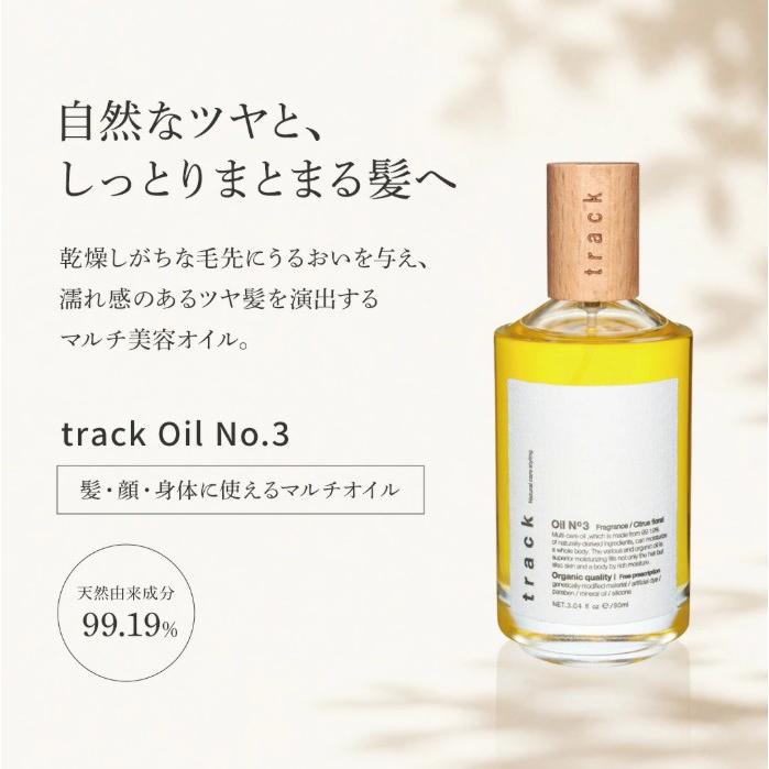 track（JoelRoty） track オイル No.3 90ml トラック ナンバースリー