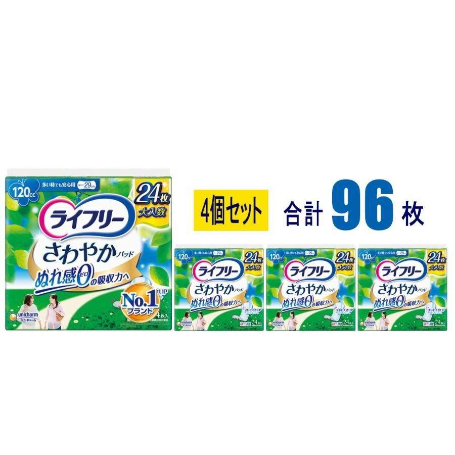 ライフリー さわやかパッド 24枚×4袋 ライフリー さわやかパッド 【4個セット】ライフリー 多い時でも安心用