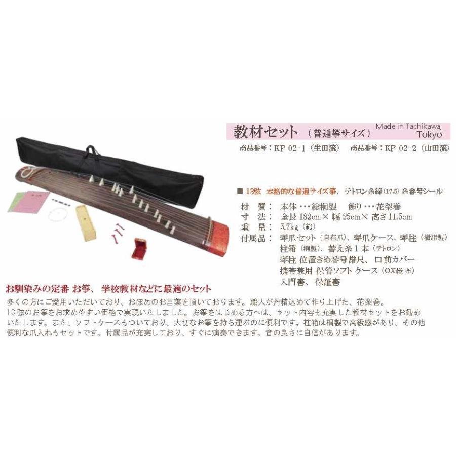 02 2 和楽器 受注品 日本和楽器製造 山田流 02 2 普通箏 教材セット Kp