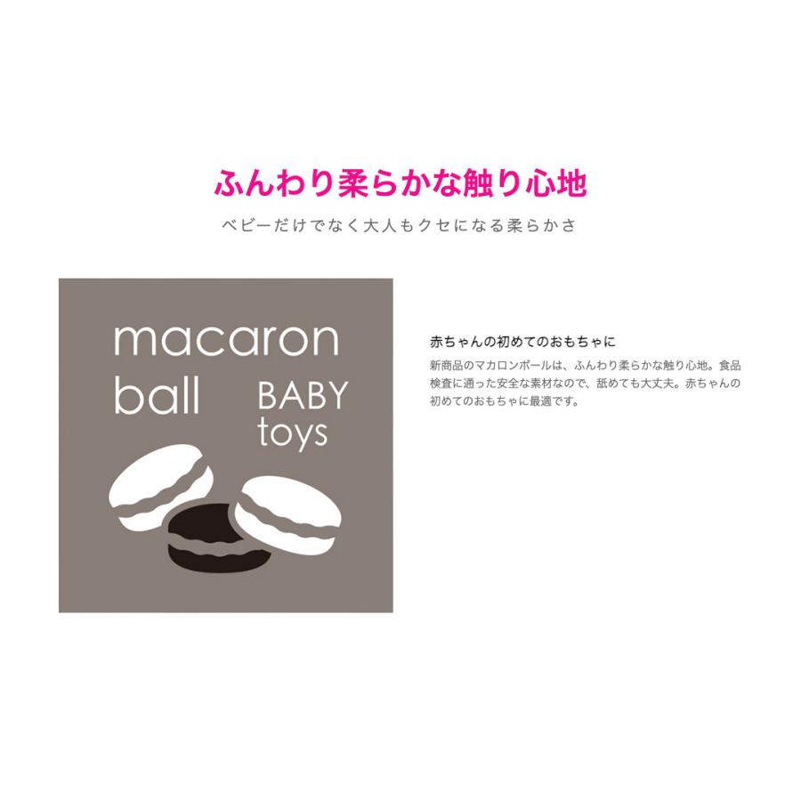 【正規販売店】【マカロンベビー】macaron ball【赤ちゃん】【おもちゃ】【ベビー用ボール】【すぐ発送】｜blossom39｜10