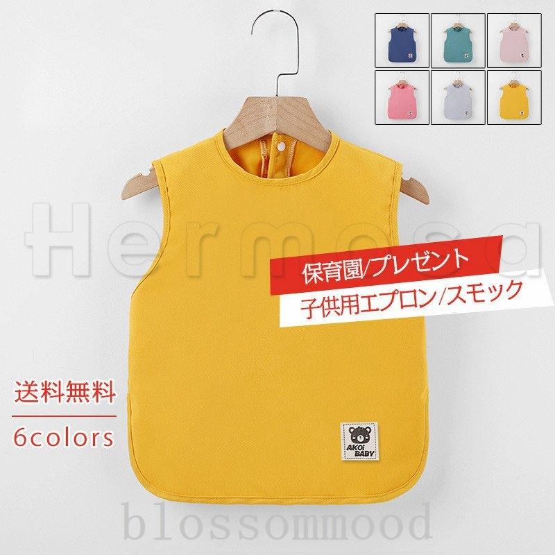 子供用エプロンスモックノースリーブ無地シンプルボタン式袖なし通気性柔らかい保育園幼稚園女の子男の子オシャレ送料無料 受注生産品