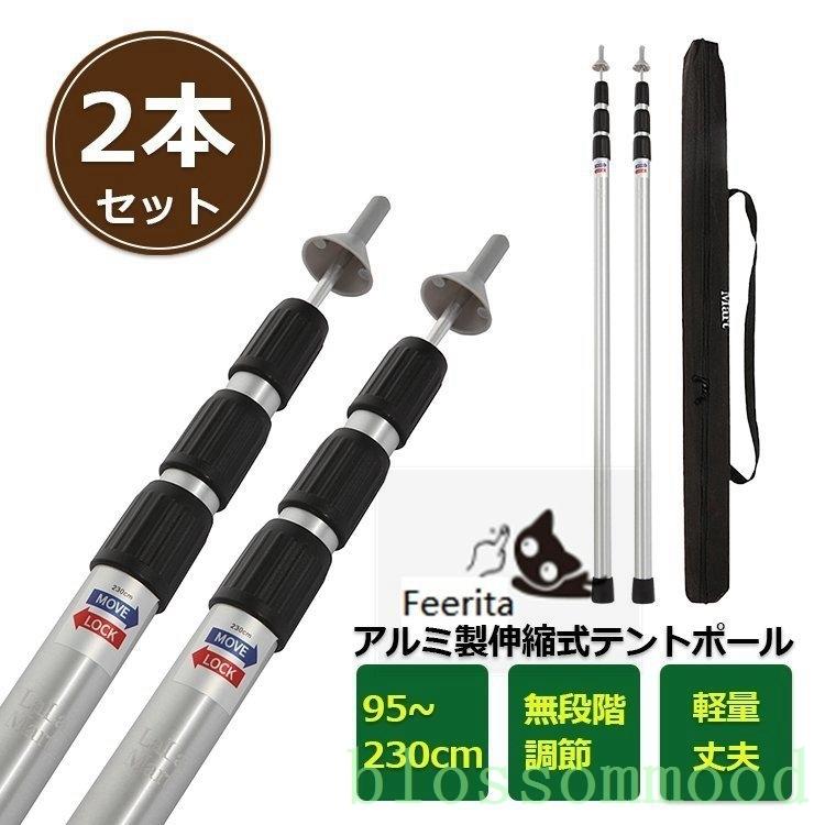 テントポール2本セット無段階高さ調整アルミ製タープポールスライド伸縮式キャンプアウトドア収納袋付 :blo861546223:Blossom mood - 通販 - Yahoo!ショッピング テントポール2本セット無段階高さ調整アルミ製タープポールスライド伸縮式キャンプアウトドア収納袋付 :blo861546223:Blossom mood - 通販 - Yahoo!ショッピング
