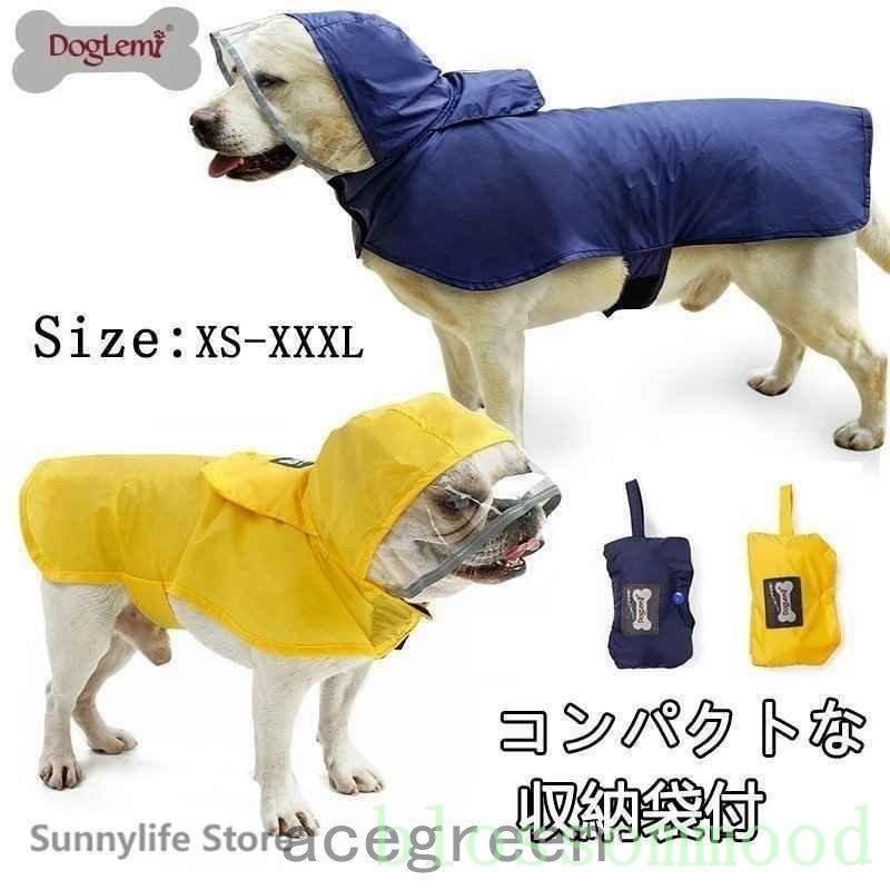 小型中型大型犬用レインコートレインポンチョカッパ犬服犬服犬の服ドギーランドdoggylandマジックテープ着せやすい梅雨 Blo Blossom Mood 通販 Yahoo ショッピング