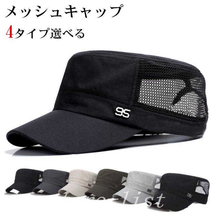ワークキャップメッシュキャップメンズ帽子レディース夏ゴルフ蒸れないおしゃれアウトドア日差し対策男女兼用代引不可 爆売り