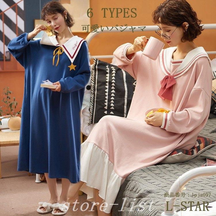 パジャマルームウェアレディースロング丈ワンピース長袖部屋着女性用ロング丈寝巻きナイトウェア体型カバー甘い可愛い春秋 激安な