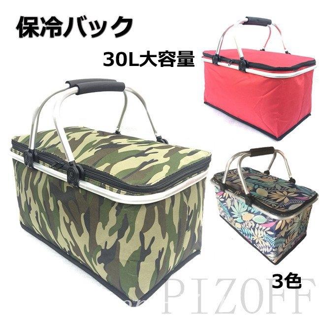 クーラーバスケットクーラーボックス30L大容量保冷バッグクーラーバッグ折りたたみ保温保冷バッグ運動会アウトドア釣りbag328 :sto237926922:Blossom mood - 通販 - Yahoo!ショッピング クーラーバスケットクーラーボックス30L大容量保冷バッグクーラーバッグ折りたたみ保温保冷バッグ運動会アウトドア釣りbag328 :sto237926922:Blossom mood - 通販 - Yahoo!ショッピング