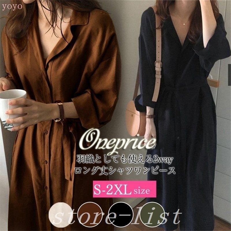 ワンピースレディースロングシャツ春コーデワンピースキレイめ秋カーディガン羽織り長袖aライン無地おしゃれ体型カバー着痩せ 4lkeqw9ro6 レディースファッション Valleymill Com