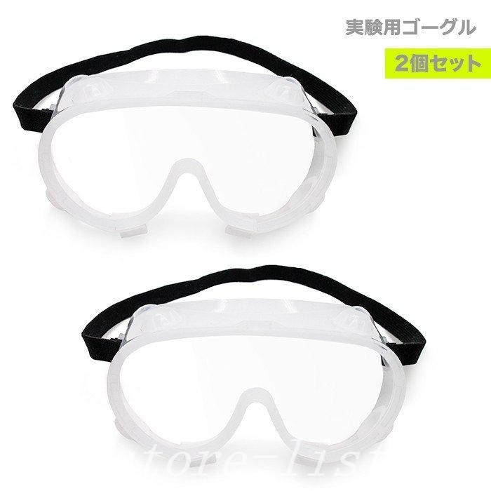 ゴーグル飛沫感染予防シリコンメガネ防護メガネ痕残らない皮膚にやさしいウイルス対策曇りにくい保護眼鏡花粉透明レンズ軽量防塵用防風防滴 高級ブランド