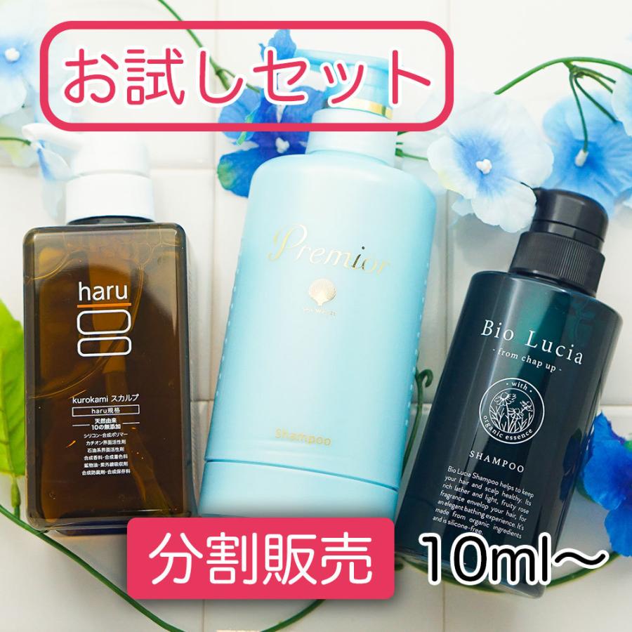 お試しセット】頭皮ケア おすすめシャンプー3種 haru お試しセット】頭皮ケア おすすめシャンプー3種 haru