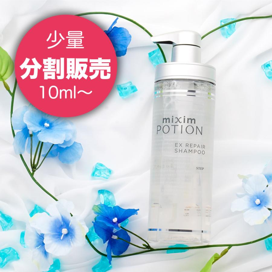 【お試し】mixim POTION ミクシムポーション EXリペア シャンプー　分割販売 : tsp0006 : Blossom Yahoo!ショップ  - 通販 - Yahoo!ショッピング