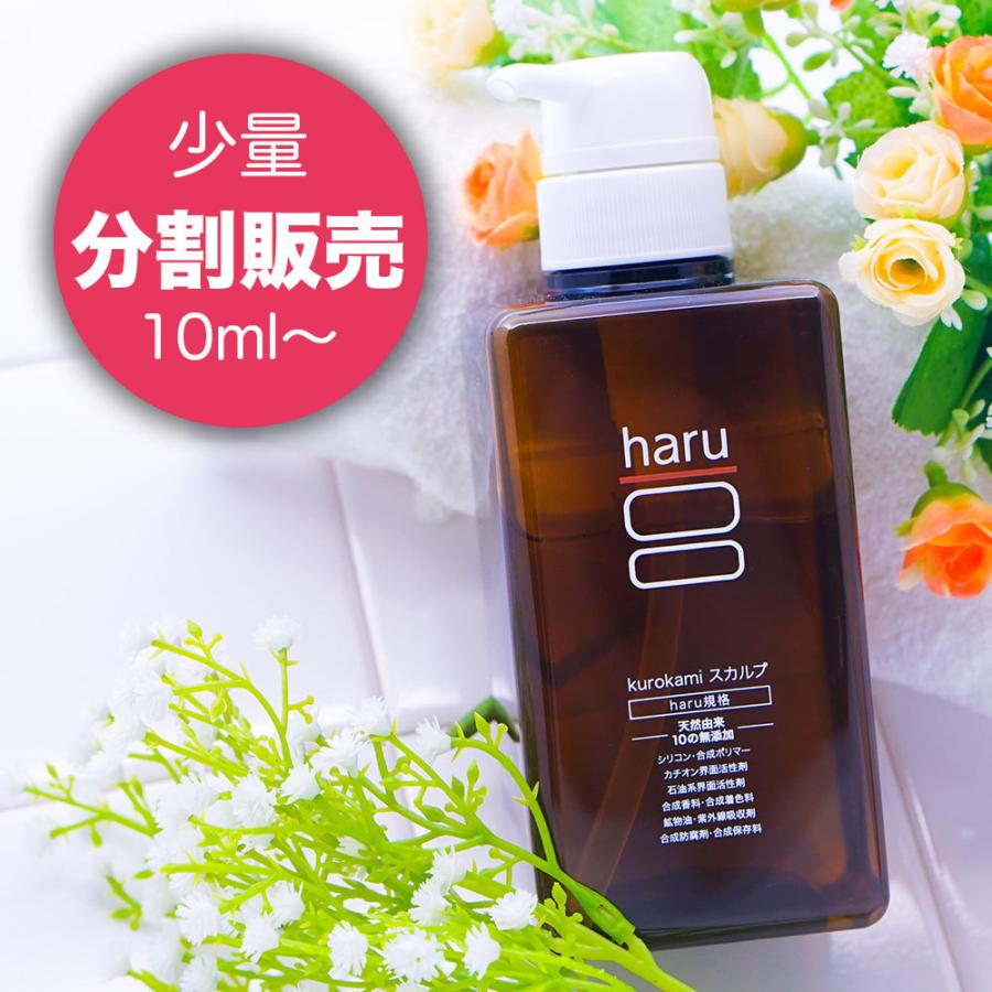 haru 【お試し】haru kurokami ハル スカルプ 分割販売 haru 【お試し】haru kurokami ハル スカルプ 分割販売