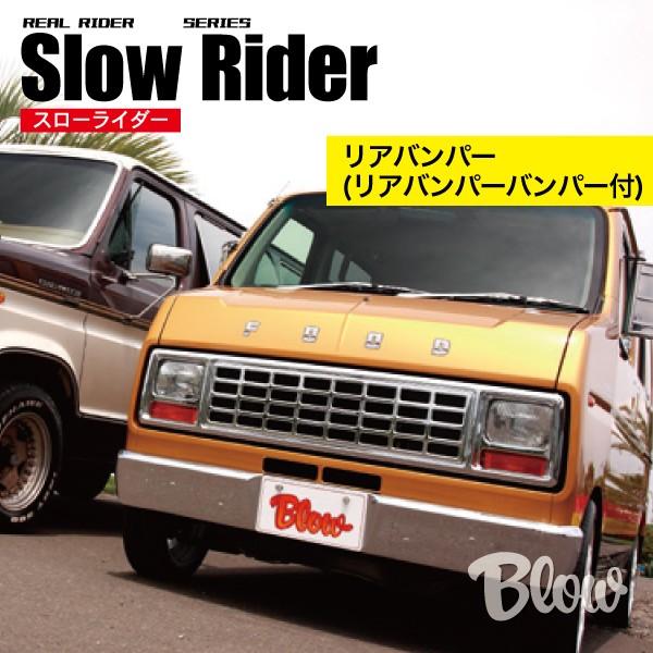 イージーライダー　リアバンパー(リアバンパーバンパー付)｜blow-spicestore