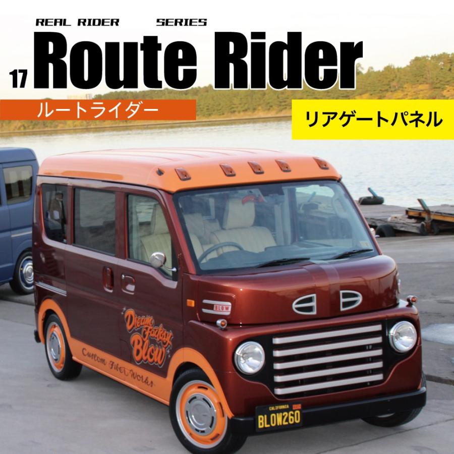 ルートライダー リアゲートパネル : ブローFRPファクトリー