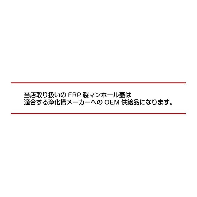 浄化槽マンホール蓋 FRP製 φ600-1000k グレー 耐荷重4ｔ ロック付 ふた直径：650mm（±1.5mm）の画像