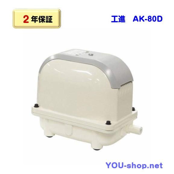 【2年保証】工進　AK-80D　省エネタイプ　コーシンブロワー