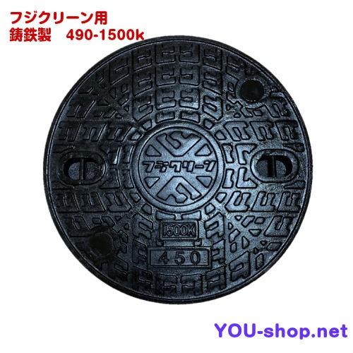 取り寄せ商品】フジクリーン純正 鋳鉄製 浄化槽マンホール蓋 （実寸