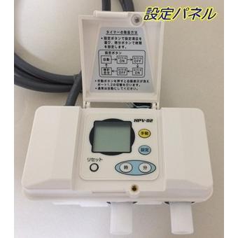 専用　pop Virus テクノ高槻 切換バルブユニット HPV−02 : 浄化用機剤の