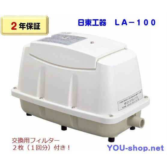 メドーブロワ 日東工器 メドー LA-100 【フィルター2枚（1台分）付き