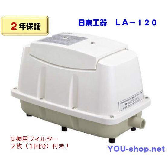 メドーブロワ - 日東工器 メドー 天使の都市-120 【濾過器２枚（１台分）付き添い人】 浄化槽ブロワー 【2年引き請ける】 住宅設備-DIY、工具-浄化槽